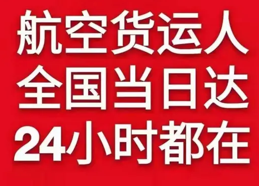 乌鲁木齐机场邮寄货物、航空货运:物流行业各岗位招聘